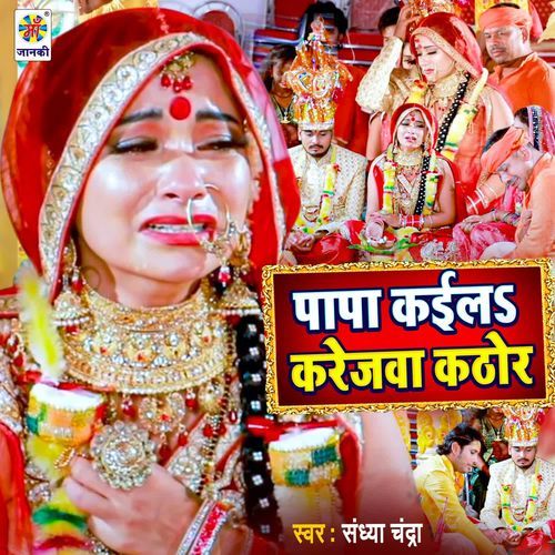 Bitiya Ho Rahi Hai Aj Parai