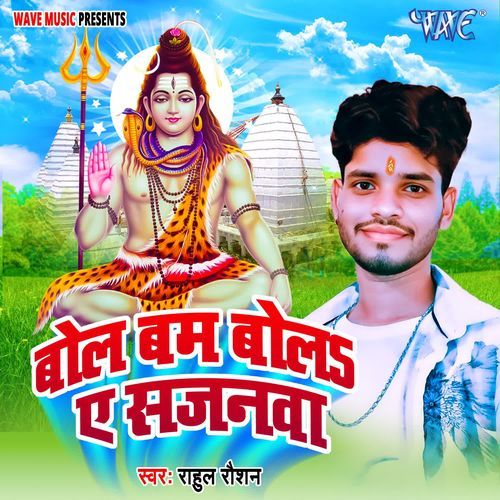 Bol Bam Bola Ae Sajanwa