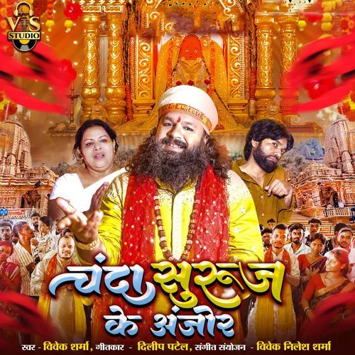 Chanda Suruj Ke Anjor