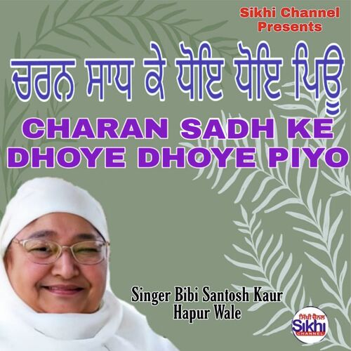 Charan Sadh Ke Dhoye Dhoye Piyo