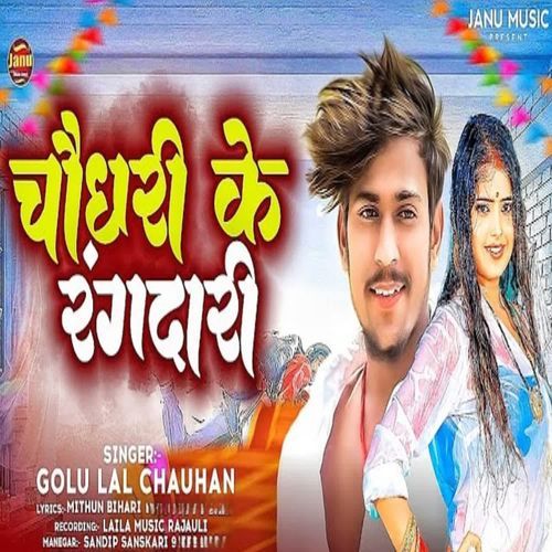 Chaudhary Ke Rangdari