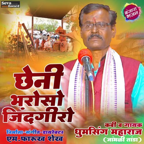 Cheni Bharoso Jindgiro