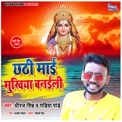 Chhathi Maai Mukhiya Bangaeli (Bhojpuri)-AwoEeCx,YFQ