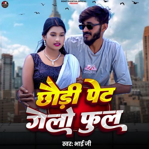 Chhodi Pet Gelo Phul