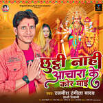 Chhutti Nahi Aachara Ke Kor Maai