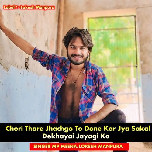 Chori Thare Jhachgo To Done Kar Jya Sakal Dekhayai Jayagi Ka