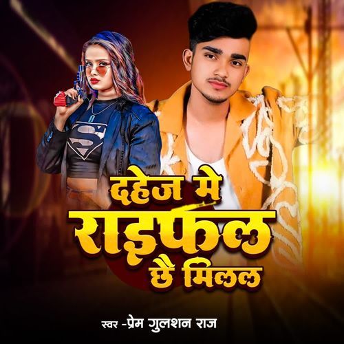 Dahej Me Raifal Chhai Milal