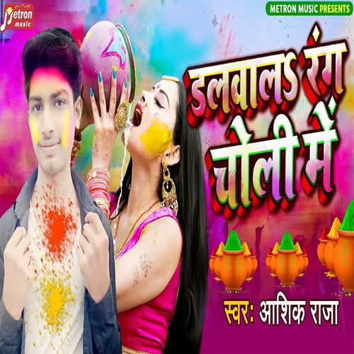 Dalwal Rang Choli Me