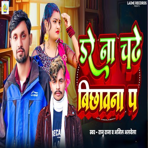 Dare Na Chadhe Bichhawna Par