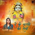 De Ke Charno Ki Seva