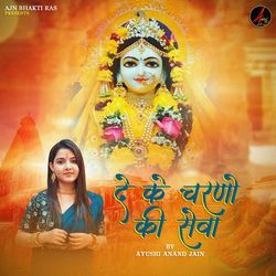 De Ke Charno Ki seva