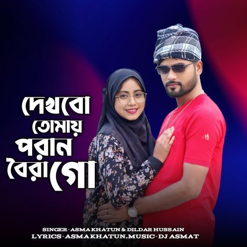 Dekhbo Tomay Poran Boira Go
