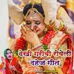 Dekhi Garibi Roweli Dahej Geet