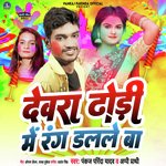 Devra Dhodhi Me Rang Dalle Ba (Bhojpuri Song)