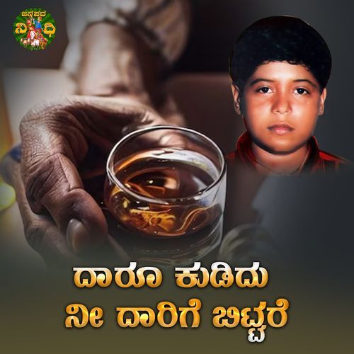 Dharu Kudidu Nee Darige Bittare
