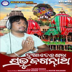 Dukha Deigala Prabhu Jagannath-HgoJd0UIU0M