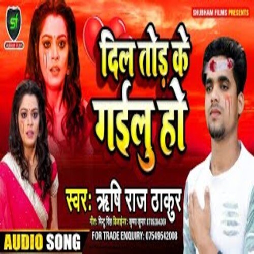 Dil Tor Ke Gailu Ho