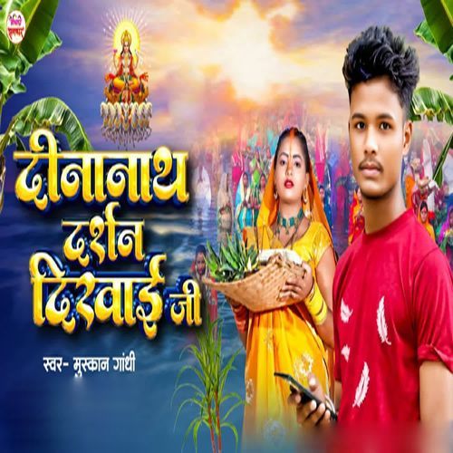 Dinanath Darshan Dikhaii Ji