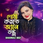 Dosi Korte Jane Bondhu