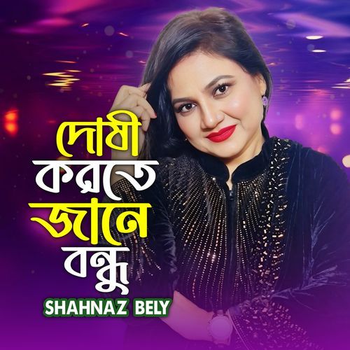 Dosi Korte Jane Bondhu