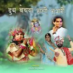 Dudh Bechwa Hali Gujri