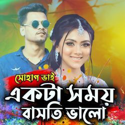 Ekta Somoy Bashti Valo