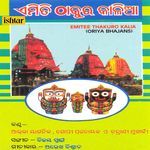 Emitee Thakuro Kalia