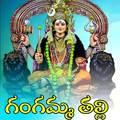 Gangamma Thalli