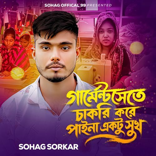 Garmentsete Chakri Kore Paina Ektu Sukh