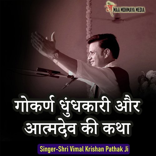 Gaukarn Dhundhkari Aur Atmdev Ki Katha