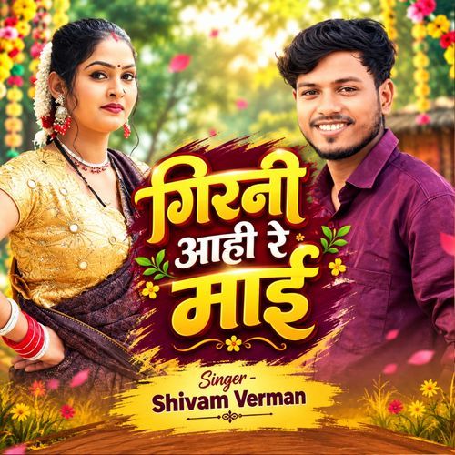 Girani Ahi Re Maai