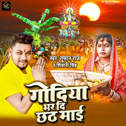 Godiya Bhar Di Chhath Mai