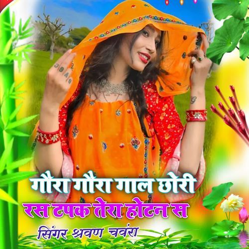 Gora Gora Gaal Chori Ras Tapak Hotan S