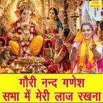 Gori Nand Ganesh Sabha Mein Meri Laaj Rakhna