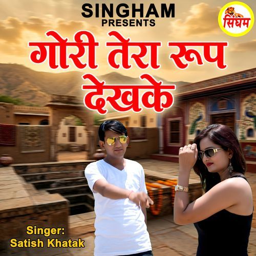 Gori Tera Roop Dekhke