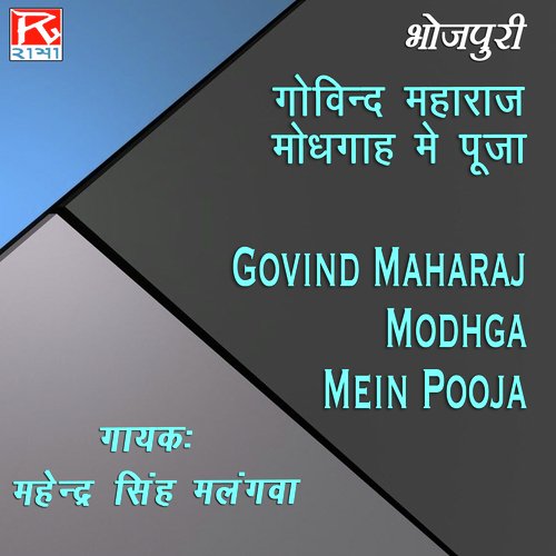 Govind Maharaj Modhga Mein Pooja, Pt. 10