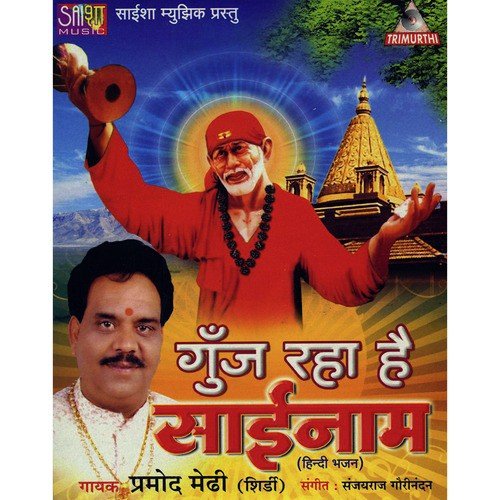 Sai Baba Ki Jay Jaykar