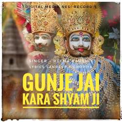 Gunje Jai Kara Shyam Ji-RTkzSRdZWUU