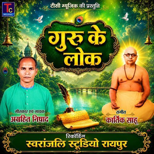 Guru Ke Lok
