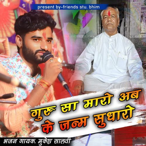 Guru Sa Maro Ab Ke Janam Sudharo