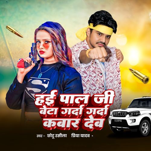 Hai Pal Ji Ke Beta Garda Garda Kabar Deb