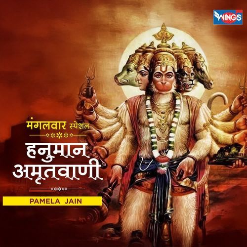 Hanuman Jee Amritwani