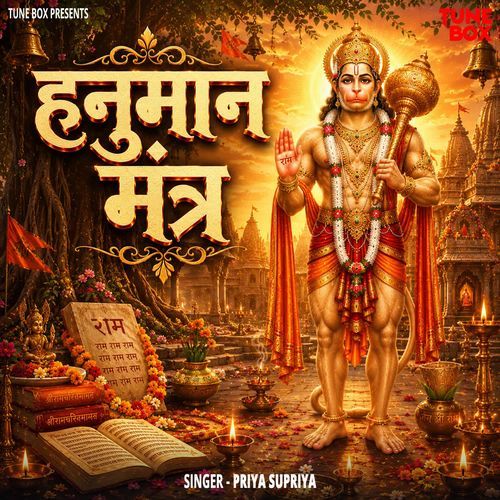 Hanuman Mantra