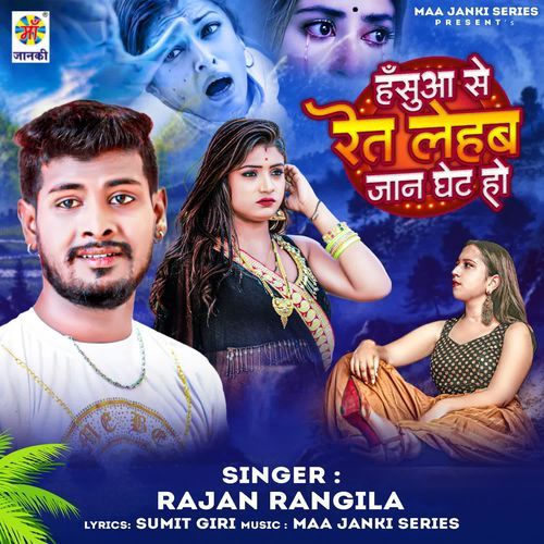 Hasua Se Ret Lehab Jaan Ghet Ho