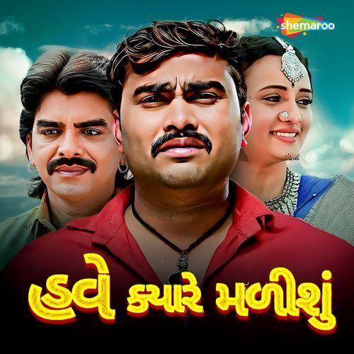 Sajan Tane Yaad Karu