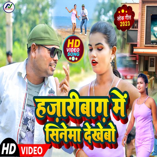 Hazaribagh Me Cinema Dekhebo
