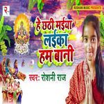 He Chhathi Maiya Laika Ham Bani