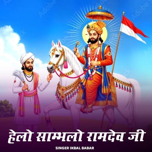 Helo Sambhalo Ramdev Ji