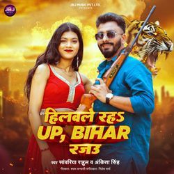 Hilawale Raha UP Bihar Rajau