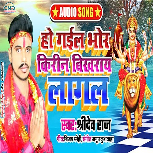 Ho Gail Bhor Kiran Bikhray Lagal